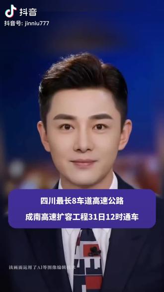 四川欢迎您👏👏成都欢迎您👏👏(扩容后的成南高速12月31日正式通车)