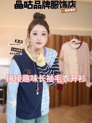 #针织毛衣搭配 #每日推荐 #今日穿搭 #爆款热卖中 #晶咕 晶咕【马戏乐园】小众设计感撞色拼接趣味长袖毛衣开衫