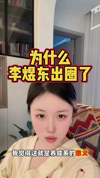 东不落从此以后不再站角落#娱乐评论大赏 #李煜东 #养成系 #时代峰峻 #tf四代