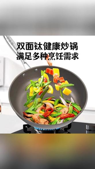 双面不粘锅 一锅搞定所有灶! #厨房 #不粘锅 #炒锅测评 #高颜值厨具 #懒人必备