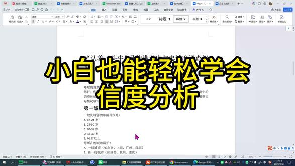 这条视频适合正在学习 SPSS、ChatSPSS、问卷分析、量表分析、数据分析和统计分析的同学,重点讲解信度分析的作用和快速操作方法。视频以品牌满意度与忠诚度调查问卷为案例,说明为什么在做后续相关分析、回归分析、差异分析之前,通常要先判断量表数据是否可靠。内容会讲到五级李克特量表、量表题、总量表信度、克隆巴赫系数、Cronbach α、0.7判断标准、0.838结果解读,以及如何用 ChatSPSS 一句话生成信度分析三线表和文字分析报告。
#chatspss #chatsrs #spss #chatstata #信度分析