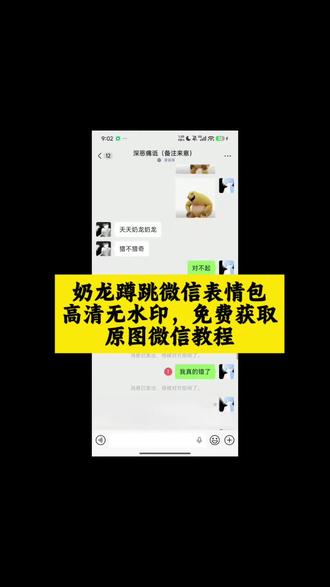奶龙大笑弹跳微信表情包制作教程来了。微信设置表情包。#奶龙大笑弹跳表情包 #表情包 #奶龙表情包gif动图 #奶龙表情包 #剪映 奶龙表情包 奶龙捧腹大笑。奶龙表情包素材,奶龙表情包动态图gif 奶龙表情包,抽象奶龙表情包的视频,奶龙表情包怎么画?奶龙表情包搞笑奶龙表情包舞蹈。奶龙表情包教程。超火的奶龙大笑弹跳表情包免费获取教程,奶龙表情包,奶龙弹跳表情包,奶龙表情包上蹿下跳,奶龙捧腹大笑,奶龙大笑弹跳表情包奶龙大笑表情包动图奶龙大笑表情包,奶龙大笑好表情包,奶龙大笑表情包生成。奶龙夸张大笑表情包,奶龙大笑表情包怎么来的奶龙大笑原视频奶龙。奶龙弹跳大笑表情包,奶龙蹲跳表情包动图,奶龙蹲跳,奶龙蹲跳原图,奶龙蹲跳大笑。奶条,奶龙蹲跳大笑表情包。奶龙蹲跳搞笑视频,奶龙蹲跳表情,奶龙蹲跳背景图,奶龙蹲跳GIF动图。奶龙蹲跳,微信表情包动图。奶龙表情包,舞蹈模仿奶龙跳舞表情包。奶龙舞蹈教程奶龙表情包怎么用?奶龙舞蹈原版奶龙表情包下载。奶龙舞蹈背景音乐,奶龙表情包模仿教程,奶龙表情包跳舞素材,奶龙跳舞视频素材,奶龙大笑动态图,奶龙跳舞模仿。模仿表情包奶龙,奶龙跳舞动态图,奶龙舞蹈模仿奶龙。奶龙表情包跳舞微信奶龙表情包配手势舞。