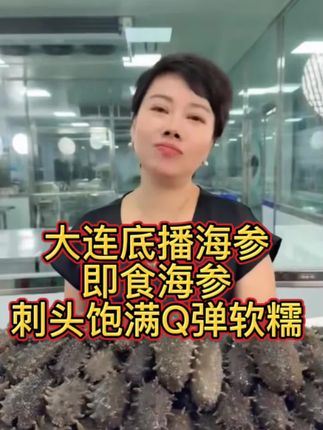 买赵麻麻的海参您可以放心让家人吃!6头大连底播刺参,0添加全部都有检测报告,每一条都是白里白筋爽口的!可以白灼凉拌炖汤煮粥蒸蛋,嘎嘎好吃!#赵麻麻 #海参 #大连海参 #即食海参 #强烈推荐