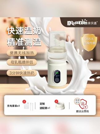 亲贝温温奶器便携温奶器恒温壶泡奶机暖奶器热奶器恒温加热保温#温奶器 #母婴好物 #无线便携 #快速热奶 #精准测温