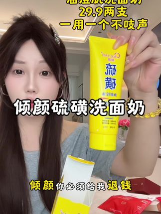 #油痘肌 趁活动赶紧冲!!一用一个不吱声 #倾颜硫磺洗面奶 #洁面 #洗面奶 #好物推荐🔥