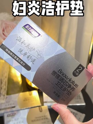 姨妈前后贴一贴,别提多舒服了!#种草 #妇炎洁草本护垫 #妇炎洁