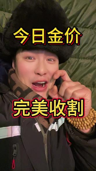 哪有一夜暴富,深圳杰我睿已崩盘,多少人的血汗钱,血本无归,最终该怎么办呢?#今日金价#黄金#白银暴跌#铂金#官方通报杰我睿公司兑付进展