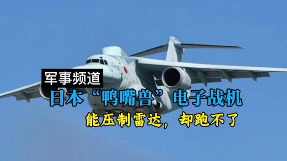 日本“鸭嘴兽”EC2电子战飞机首飞,能压制雷达,却跑不掉#现代战争装备 #日本 #电子战机 #EC2