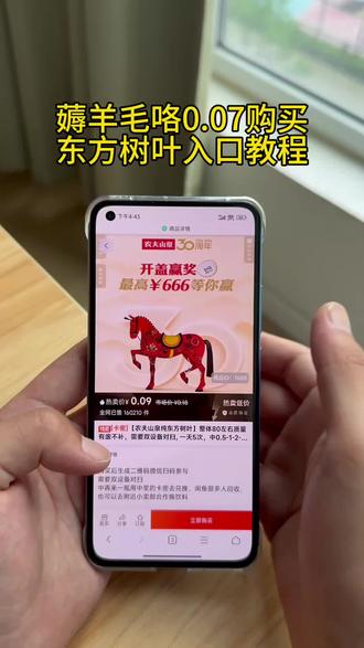 《大瑞工具》瓶盖网保姆级进入教程,每个人都要喝上东方树叶#瓶盖网 #一元换购 #瓶盖抽奖 #东方树叶中奖 #一分钱购买东方树叶