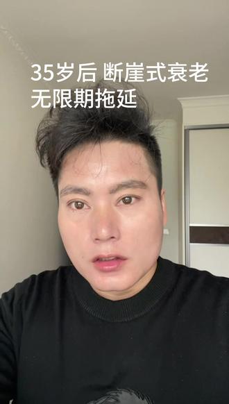 人真的不是线性式慢慢变老的。 35岁后“悄悄断崖式衰老”!这5件事做晚了,真的回不去#抗衰逆龄 #断涯式衰老 #中年女人 #饮食养生 #营养补充
