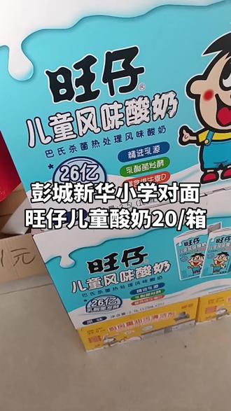 旺仔儿童酸奶