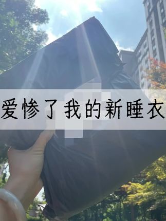 浪莎云朵吊带睡衣绝了!带胸垫+无袖短裤,夏天穿像没穿一样爽~ ,谁懂啊家人们!夏天穿睡衣就怕闷热黏腻,直到我挖到浪莎这套云朵家居服! ,无袖吊带+宽松短裤的神仙组合,简直是为夏天量身定做的~ 面料软fufu的像云朵裹在身上,滑溜溜还透气,30多度的天穿也清清爽爽,睡觉翻来翻去都舒服到不想脱!最戳我的是自带胸垫!不用再穿内衣的快乐谁懂?夏天睡衣就选这种舒服又省心的,浪莎这套闭眼入不亏,赶紧给衣柜添一件~#好物推荐🔥 #仙女必备 #透气舒适 #每日分享 #面料柔软舒适 @抖加🔥上热门🔥dou+🔥热点宝