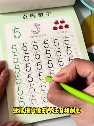 幼儿园4-6岁小朋友刚开始拿笔接触写字,不知道练习什么,可以用这套点阵#描红字帖 非常适合#中班 #大班 #练字#开学必备