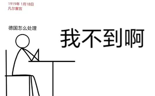 抽象版火柴人二战史-1