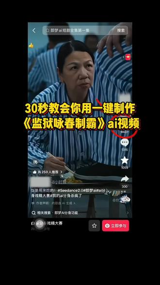 用30秒教你用即梦制作监狱咏春制霸视频 监狱咏春制霸 搜索 监狱咏春制霸全集 监狱咏春制霸ai视频 监狱咏春制霸AI 监狱咏春制霸短剧 监狱咏春制霸视频 监狱咏春制霸大结局 监狱咏春制霸台词 监狱咏春制霸片段 监狱咏春制霸后续 反馈 AI 即梦ai生成视频教程 即梦ai 即梦ai生成视频指令 手机即梦ai生成视频教程 即梦ai生成视频 即梦 即梦ai图片生成视频教程 即梦ai教程 即梦ai生成视频详细教程 即梦ai生成视频教程对口型 监狱咏春 监狱咏春制霸全集在线看 制霸监狱 监狱制霸 《监狱》 监狱拳霸完整版 监狱里打咏春 监狱拳电影完整版 监狱武术电视剧 即梦ai制作视频 即梦ai制作视频指令 即梦ai制作长视频 即梦ai制作的视频素材 即梦ai制作视频足球 即梦ai制作的视频 ai制作僵尸视频 即梦ai制作 #即梦ai #AI分身戏精大赛 #我的AI分身杀疯了 #Seedance2.0 #即梦ai短片挑战赛