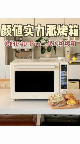 颜值实力派!这烤箱让我秒变烘焙大神 #美的烤箱 #烘焙好物 #欧包烘焙 #蛋挞 #吐司