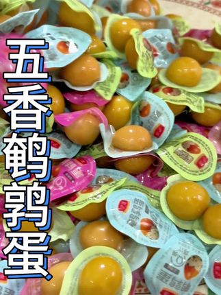 十几块到手100个熟鹌鹑蛋!香辣、五香、盐焗三种口味任选,一口一个超入味,随时随地解馋超方便,性价比直接拉满! #鹌鹑蛋 #小朋友最爱 #休闲零食 #追剧小零食 #零食推荐