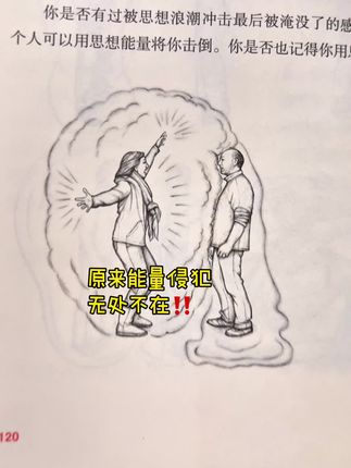 都去狠狠读这本书!真的颠覆认知!#能量的真相 #能量场