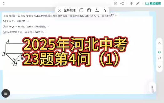 2025年河北中考23题第四问(1) #河北中考 #河北中考备考 #河北中考复习 #中考
