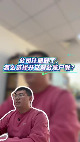 你所不知道的对公账户之间的区别 #财税知识 #财务人 #对公账户 #基本存款账户