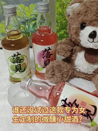 #女士微醺果味酒 #微醺 #低度酒 #果酒 #蜜桃果酒