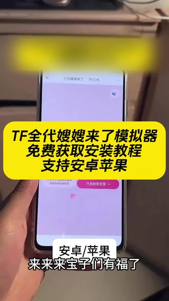 时代峰峻嫂嫂来了初代二三四代都有《人人精选》嫂嫂来了模拟器获取教程 #四代嫂嫂来了 #TF四代青涩模拟器 #时代峰峻 #三代嫂嫂来了下载教程 #嫂嫂模拟器 四代嫂嫂来了攻略嫂嫂来了模拟器二代