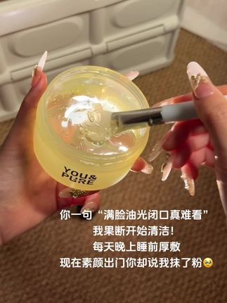 粗糙大油脸这个#羽素冻膜 一用一个不吱声啊!#羽素 #护肤 #涂抹面膜 #好皮肤养出来