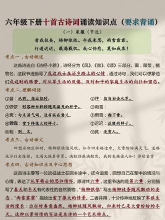 六下语文古诗✅
期末必考10首,背熟直接躺平拿分!
#六年级语文 #六年级下册语文 #小学语文 #古诗必背 #古诗知识点