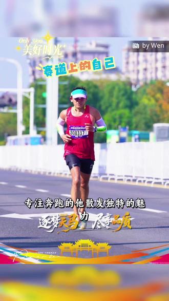 天目湖人生第二马 #2025天目湖马拉松 逐梦天马,人生就像一场马拉松,就像天目湖一样坎坎坷坷好多坡,虐的不要不要的,其实马拉松关键最后十公里才是真的马拉松,🈶坡更别说了,只能用坚强的意志力支撑自己;我呢2023年下半年慢慢开始行动起来,最初开始是减肥,坚持跑步两年多,因为腿脚受过大伤,医生都认为会留下后遗症,不可能跑步的,但因为手术后,腿脚一直不利索,十多年没跑步,两年前的慢慢坚持越来越好,从慢慢走到小跑到三五公里,十公里甚至更多,脚脖子反而不肿了,恢复也快了,反而后来康复的越来越利索,就形成规律一直坚持到跑半马,后来到南京首马,战胜全马那太高兴了,一路坚持每月一百多公里的小趴菜,这次到天目湖跑既然PB了36分钟,想一想嘛人生没有过去的坎坷,只要肯努力就越来越好,才能遇见更好的自己,但凡事安全第一,讲究科学,无伤运动。2025年完美收官,下个赛季2026见!#马拉松 #爱生活爱运动 #用抖音记录运动 #纪录美好生活 @DOU+小助手 @DOU+上热门