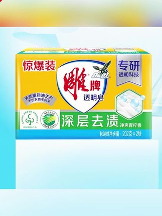 郝邵文推荐 雕牌肥皂洗衣皂透明皂实惠家庭装内衣皂清新深层去渍留香飘香净爽 #肥皂 #洗衣皂 #雕牌肥皂 #内衣皂 #透明皂