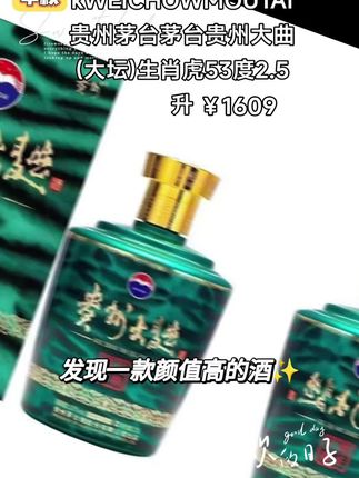 kWEICHOWMOUTAI贵州茅台贵州大曲《大坛》虎年生肖53度2.5升