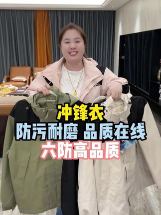 好看好穿的冲锋衣千万别错过,品质在线细节好,休闲时尚还百搭 #冲锋裤 #男士冲锋衣 #好物推荐 #面料柔软舒适 @强哥🌈静姐8号晚8点美肤衣破价专场 @静姐的日常 @可乐乐可锘锘的姥姥