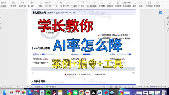 学长手把手教你两种快速降ai率的方法#降ai率