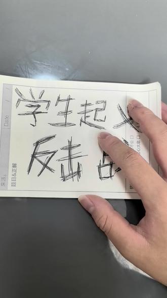 画着画着就会了-学生起义反击战。 #火柴人#火柴人绘画 #游戏#安静书#育儿日常