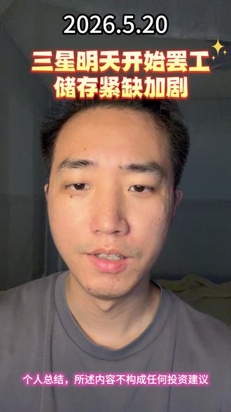 半导体储存继续 #半导体 #海力士 #基金 #股市 #a股