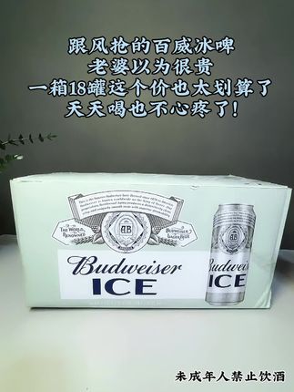 你们吃烧烤一般都喝啥啤酒?我家冰箱从来没断过的啤酒就是它了,真的巨好喝,泡沫细腻口感醇正,尤其冰镇后喝起来更过瘾,平时朋友小聚火锅烧烤都离不开他,只要不停产我能回顾一辈子的啤酒#百威啤酒#百威冰啤#啤酒推荐#微醺的感觉刚刚好 #敬自己一杯酒