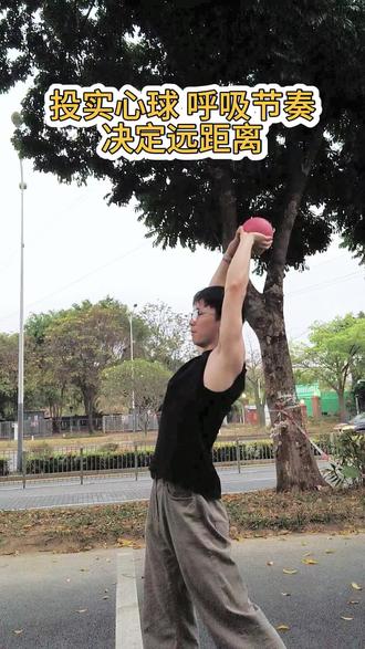实心球想满分必须会的呼吸节奏#中考体育#实心球教学#实心球技巧 #实心球满分技巧