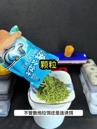 草鱼,青鱼,鲤鱼,鳊鱼颗粒,#颗粒钓鱼#颗粒打窝#钓鲤鱼草鱼#青鱼颗粒 #打窝颗粒#窝料饵料 #强烈推荐