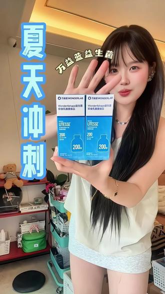 久坐肚肚大都来试试它#万益蓝b420益生菌 真的太懂女生了!#万益蓝wonderlab #益生菌