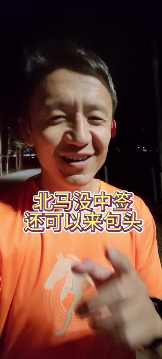 北马没中签,没关系,你还可以来包头#马拉松 #北京马拉松#包头
