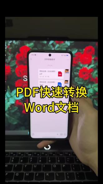 PDF文件如何转换成word文档,手机里的电子PDF文件怎么转换word文档#pdf #pdf转换 #word教程 #文件转换 #pdf转格式工具