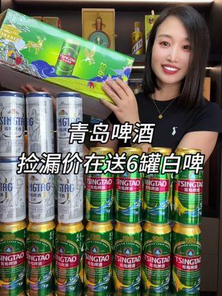 青岛啤酒官方正品 夏季冲销量送6瓶白啤 性价比非常高#青岛啤酒#啤酒#好喝不贵#爆款热卖中 #上热门