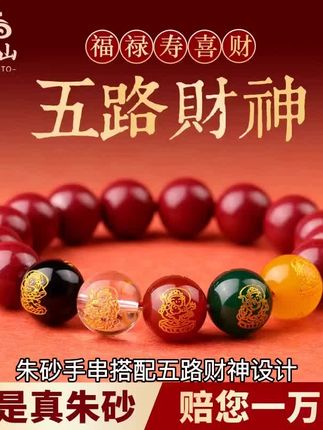 朱砂手串搭配五路财神设计,寓意招财纳福,男女皆宜。辰砂材质光泽温润,蛇年元素更添吉祥,佩戴舒适又显气质。无论是自用还是送礼,都是不错的选择,快来为生活增添一份好运吧!