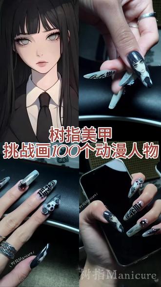 还想看我画什么的在评论区#芒市树指美甲 #手绘定制款 #日向雏田