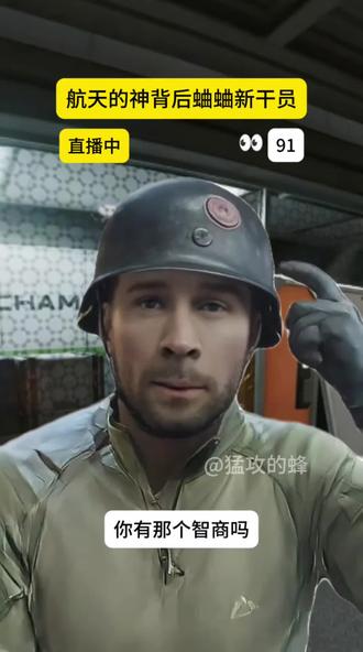 航天的神背后蛐蛐新干员#三角洲行动 #三角洲 #三角洲行动欢乐剧场