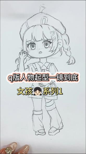 #原创作品 #动漫绘画过程#人物绘画#q版人物绘画教程