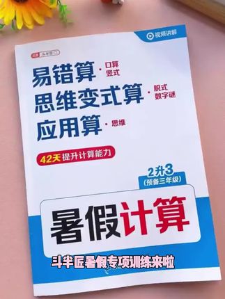 斗半匠暑假专项训练计算阅读练字帖42天打卡配视频讲解领跑新学期拼音练习