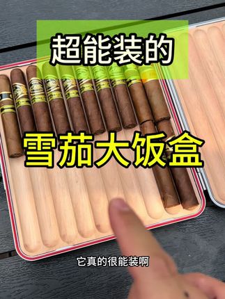 超大容量雪茄便携盒! #雪茄生活 #雪茄文化 #雪茄知识 #雪茄那点事 #雪茄客