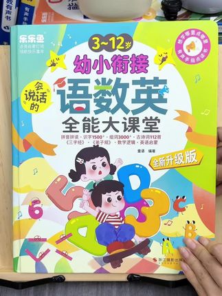 幼升小的暑假不用报班,准备这本书就够了,语数英都 还有跟读测试功能,赶快给孩子准备一本吧#幼小衔接 #学习机