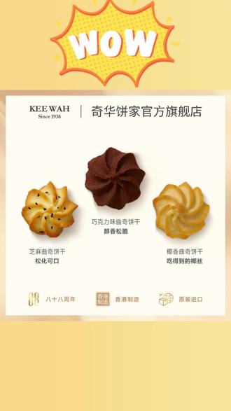 #奇华饼家 #牛油曲奇 #进口零食 #年货糕点 #休闲小吃 香港奇华饼家牛油曲奇饼干休闲进口零食糕点解馋小吃年货